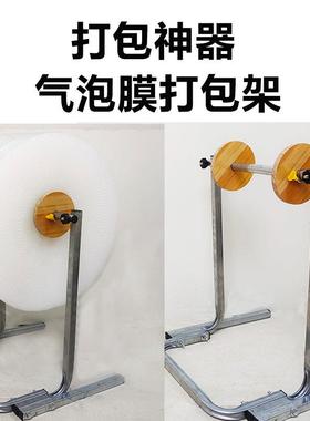气泡打膜打17967包机包装机卷材包架包装打子珍珠棉架快架递电商