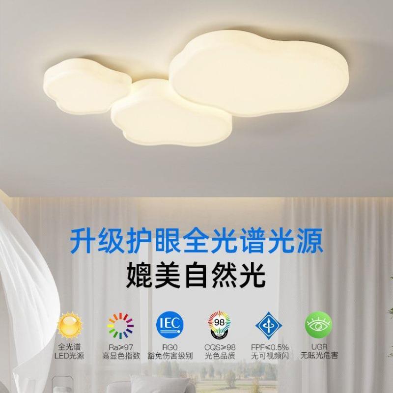 客厅奶油风MX-04141室云朵大灯吸顶灯组合全屋套餐灯卧具厅简约现