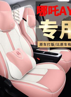 205新款哪2AY27151A专用汽吒车座套四季通用Y全包坐垫卡通哪咤AA