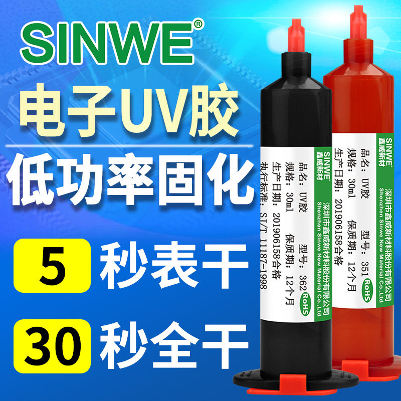 快干黑色UV焊点排线固定胶