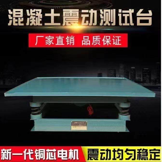 混调凝土振动动台水泥砂ZUW浆试块震动平台小型实板验测试台平振