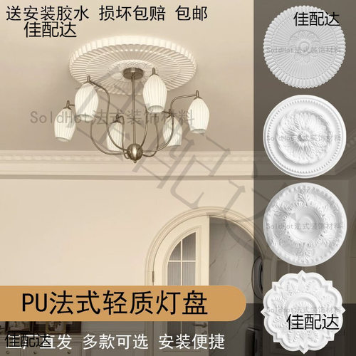 伊美pu法式灯盘石膏圆盘组合拼花灯座装饰线条欧式客厅天花板吊顶