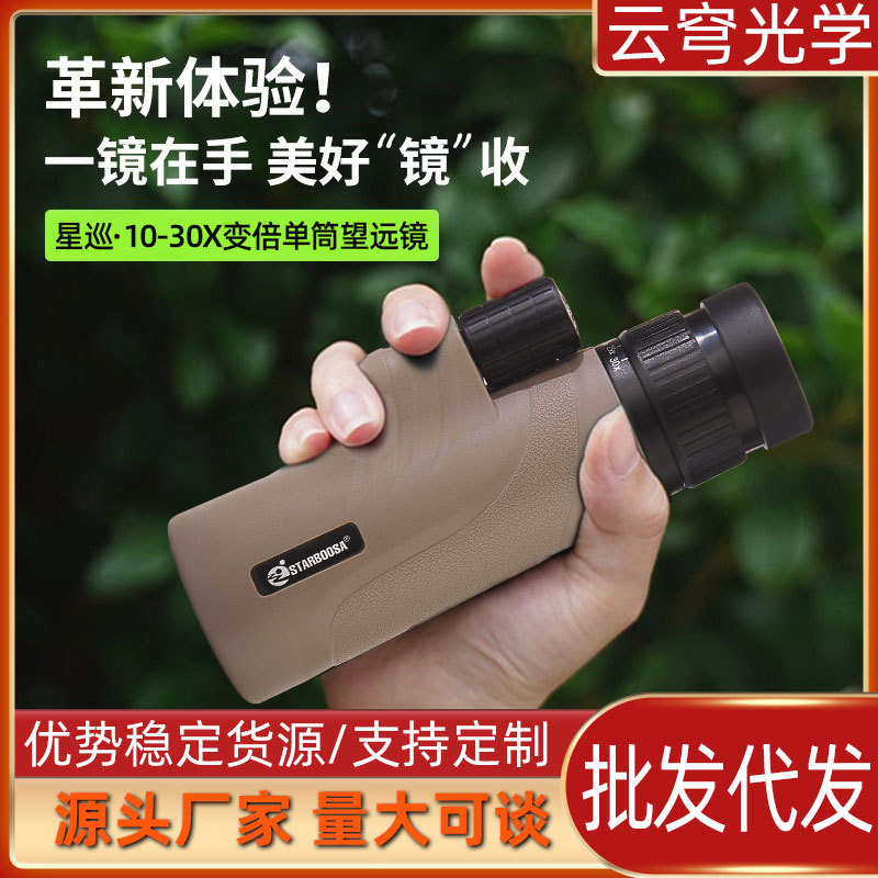 10-30倍高清便携单筒望远镜
