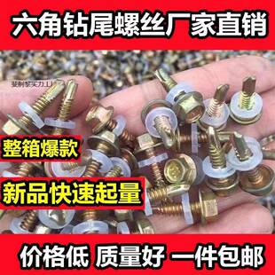 整箱钻尾钉丝六角钻丝燕尾丝尾钻尾螺丝彩瓦螺丝螺自钢86912攻自