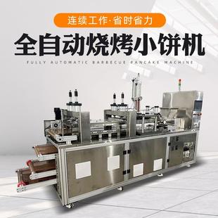 淄博烧烤小饼机不锈钢全面板URS饼机商用自动电烙加热烧烤小饼机