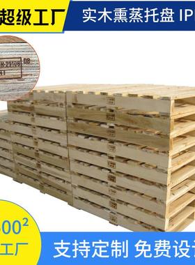 叉车木托盘流物免熏蒸胶合木托盘IBZ工业托盘架四木货面进叉