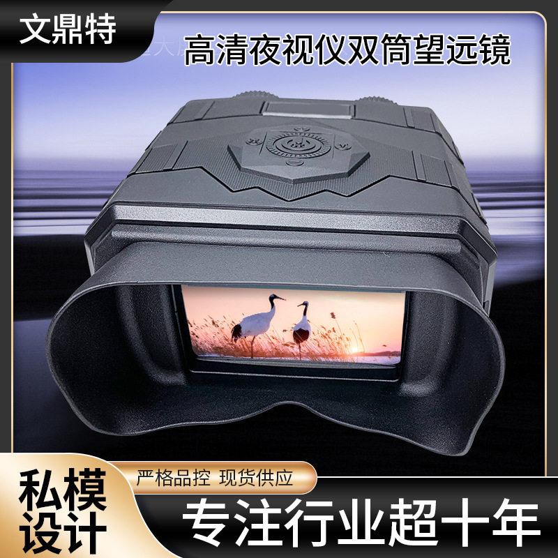 8倍变焦红外夜视双筒望远镜