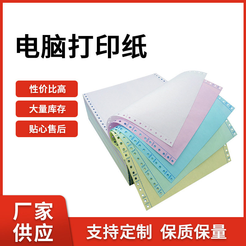 无碳针式打印纸两联四联高清