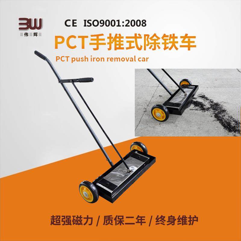 伟辉车间地磁力清扫机强推式除铁车吸扫铁HDQ屑磁吸铁手车面清扫
