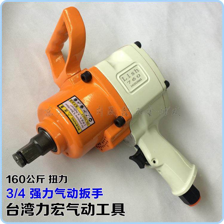 力宏lis气动手扳3/4风汽炮HERh760车维修工具风扳手