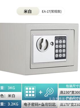 保柜币17E全钢家用小型QDH入保险箱迷险你墙电子密码投存钱罐保管