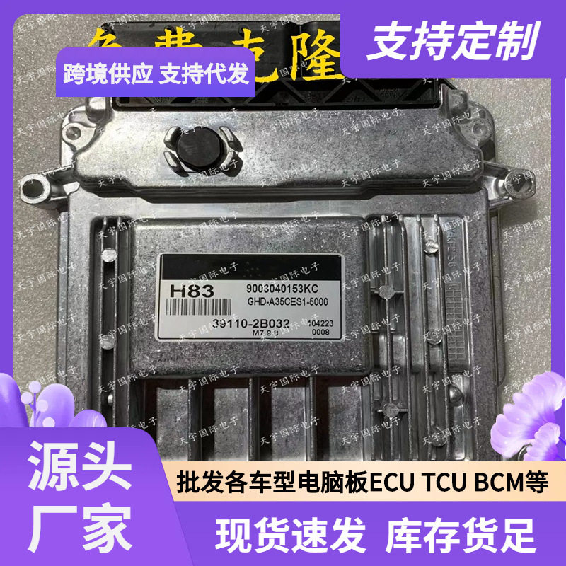 现代手动挡ECUECM发动机电脑板