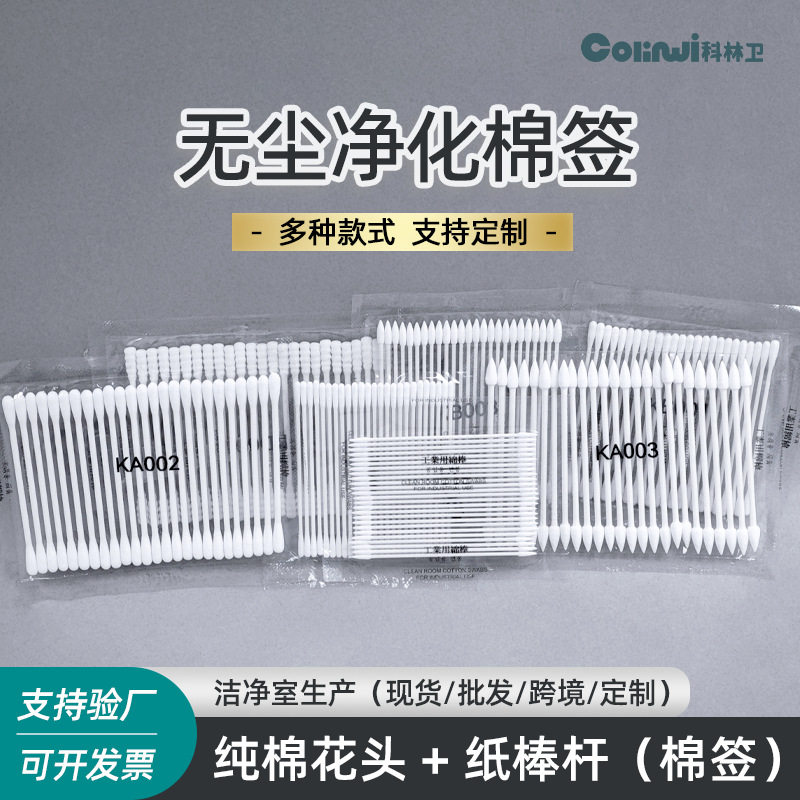 科林卫无尘尖圆可选棉签