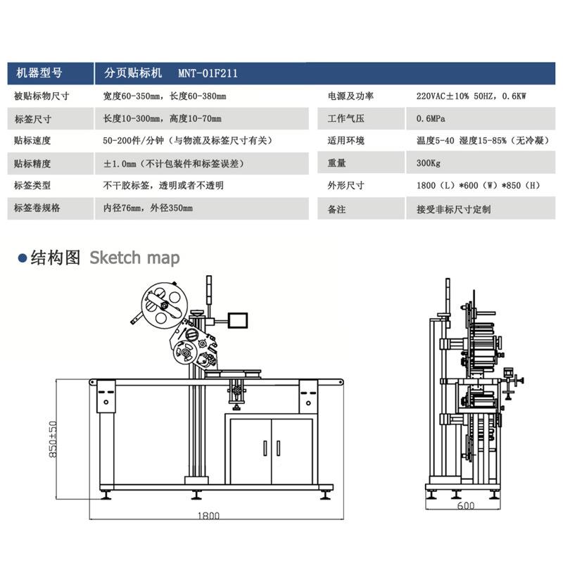 全动高速分贴标页机MNT-01F2方瓶圆瓶标平面贴机卡片吊牌分自页贴