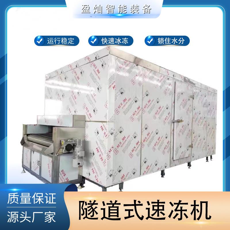 扇贝速冻机草莓蓝莓20220426速机龙虾速冻设备脚丸冻子鸭鲅鱼鲜机