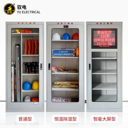 电力全工具柜能恒温除湿绝缘配电房工放具柜电工智安全帽安PRO存