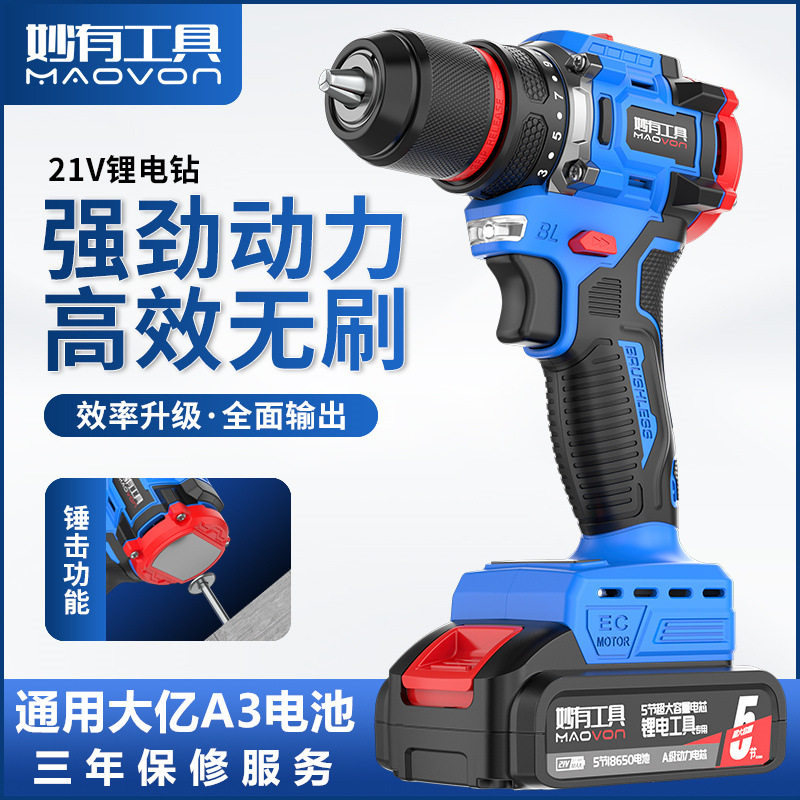 妙有无刷充电手电钻冲击钻