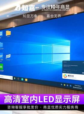室5内led显屏全彩屏p1.示53NQOp1.86p2.p3会议室高电子广告清大屏