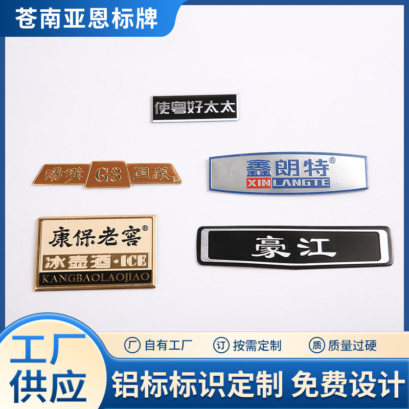 不锈钢铝质铭牌高光丝印腐蚀