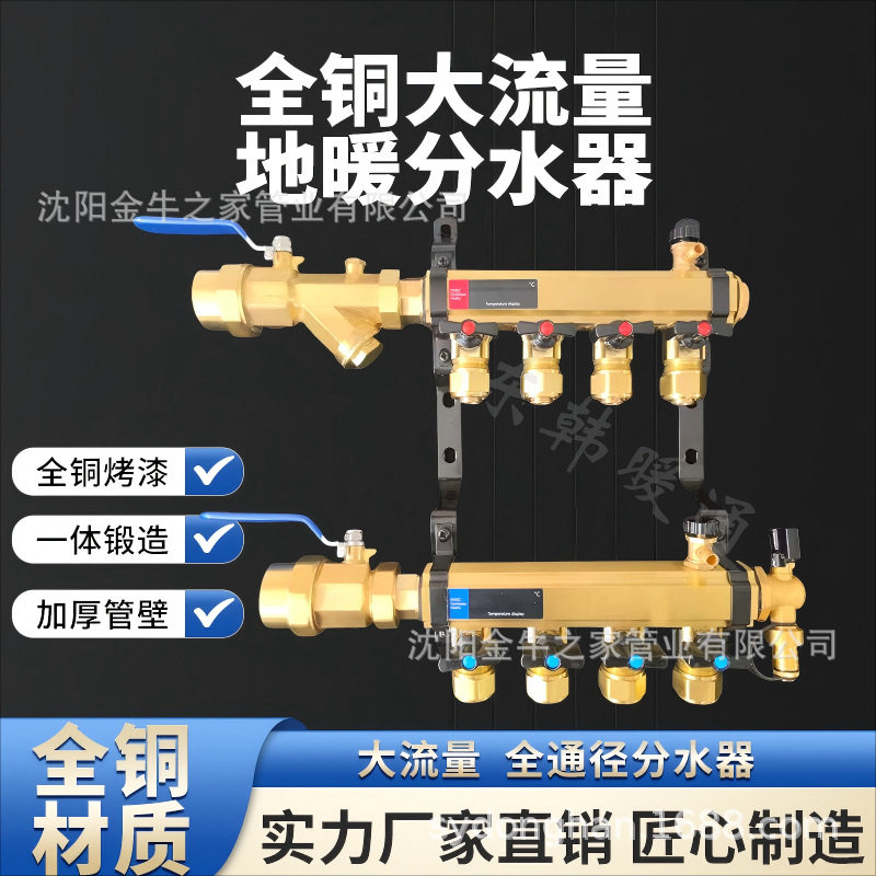 东韩纯铜一体地暖大流量分水器