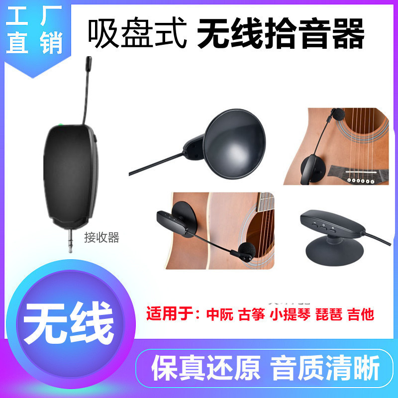 无线拾音器麦克风乐器扩音
