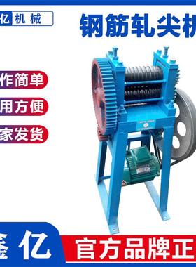 钢筋拉丝拔丝机-电IXN动钢筋轧尖碾头机金属压尖穿模尖机18轧机