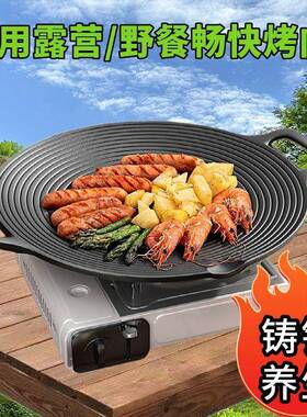烤盘户外烤肉盘煎铸木炭炉电露营家用烤韩式铁板铁烧盘磁炉烧FYY
