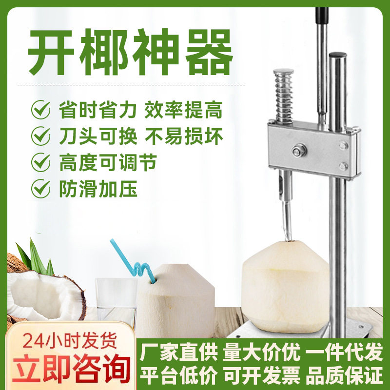 304不锈钢手动开椰器热销