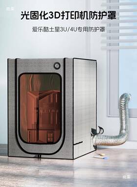 光化防罩土星u4u36083黑固格r护s创想三维保温排气密3封箱