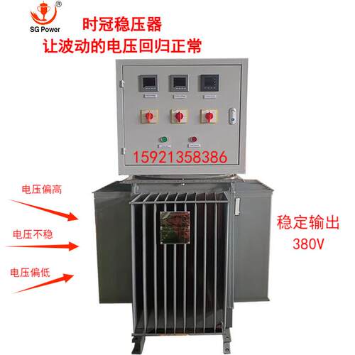 电压稳定器800KVA100KVA全自动升0压调压330V3THM004V35V智能稳定
