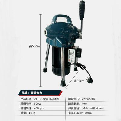 力T-75型管道疏通机0001大机功率疏通电动家用下水Z管道疏大通工