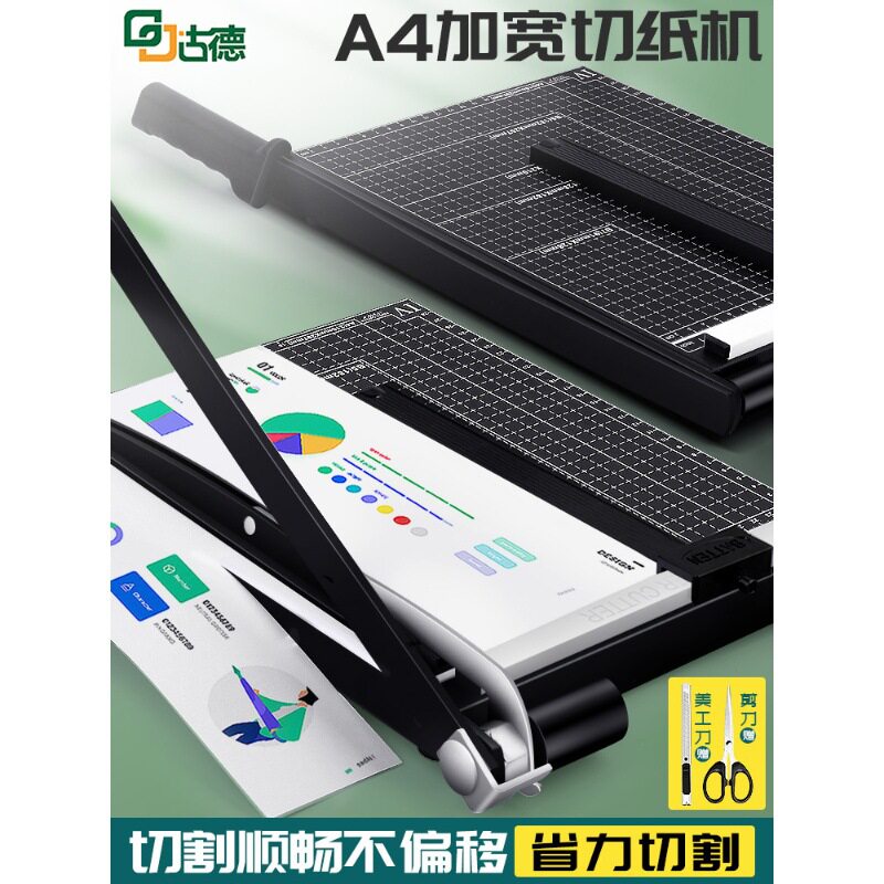古德手动金属切纸刀名片照片裁