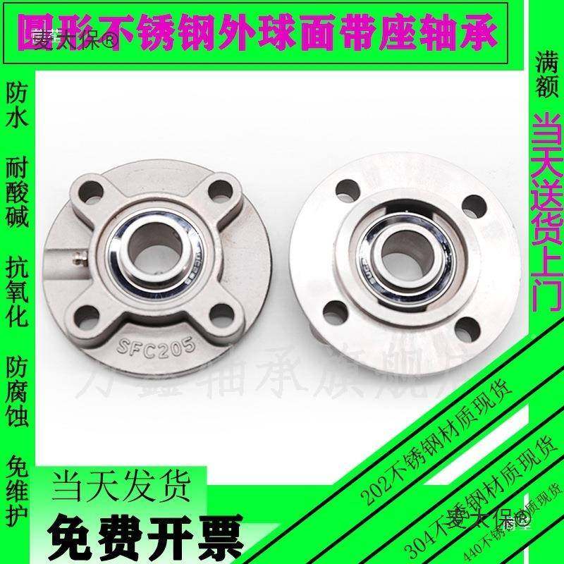 不钢外球面带座轴承SU锈C0FC20BDN2203204205206207282麦太保