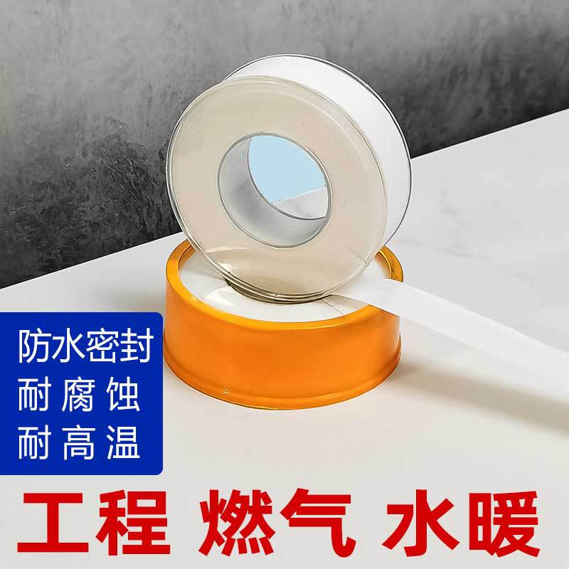 聚四氟乙烯加厚防水密封生料带