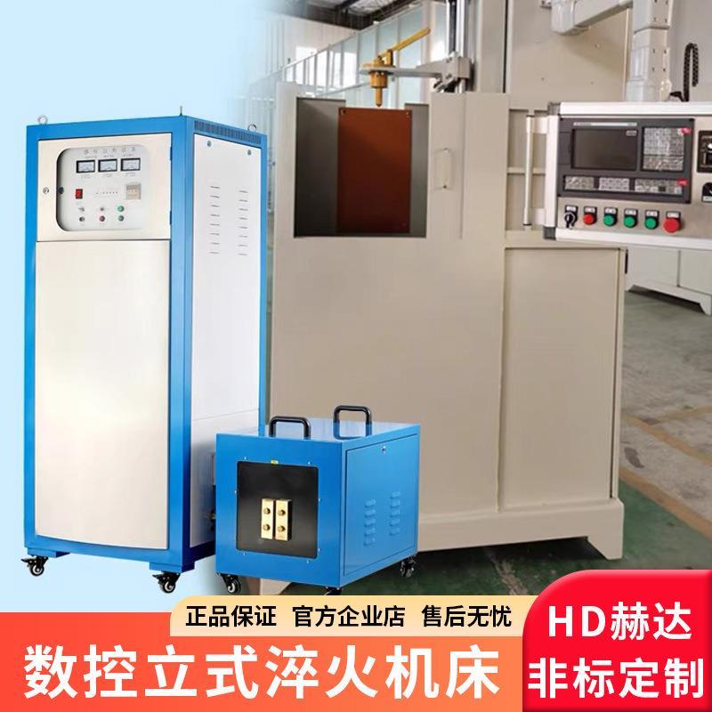 高频淬感应加热火机床控感应加机热淬处火机器齿轮热数理设备