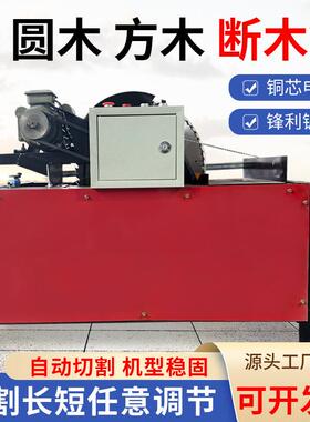 全自动圆断木锯小型方木原木EUJ截断锯小断型料机木工木切段机断