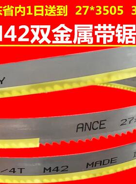 德国双属金属带锯条350金切割35HTX0机用锯条41155据条40283锯床