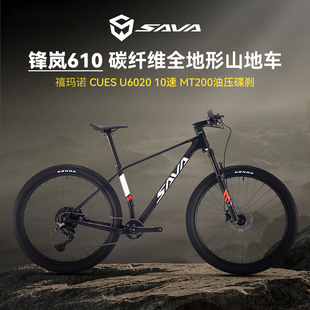 SAVA萨瓦锋岚610碳纤维山地车U6020变速全地形越野避震自行车油碟