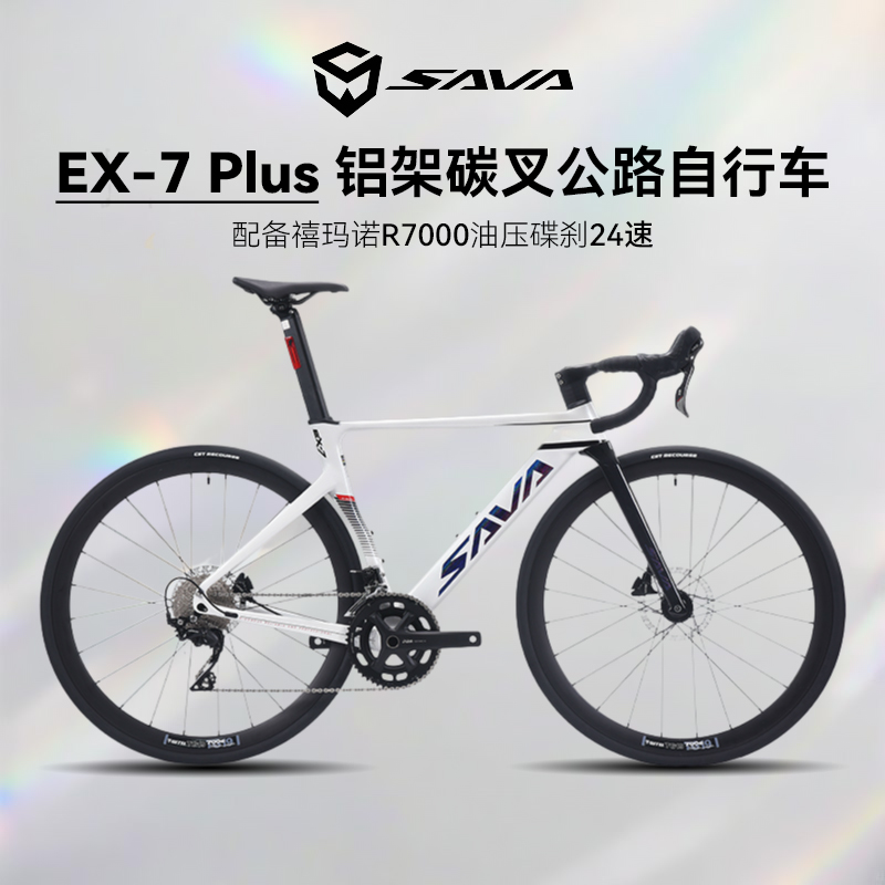 EX7Plus铝合金碳纤维前叉公路车