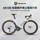 SAVA萨瓦AK105轻量碳纤维公路自行车油压碟刹大套24速弯把竞赛级