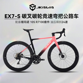 SAVA萨瓦新款 EX7 S铝合金公路自行车轻量碳叉碳轮竞速弯把赛车