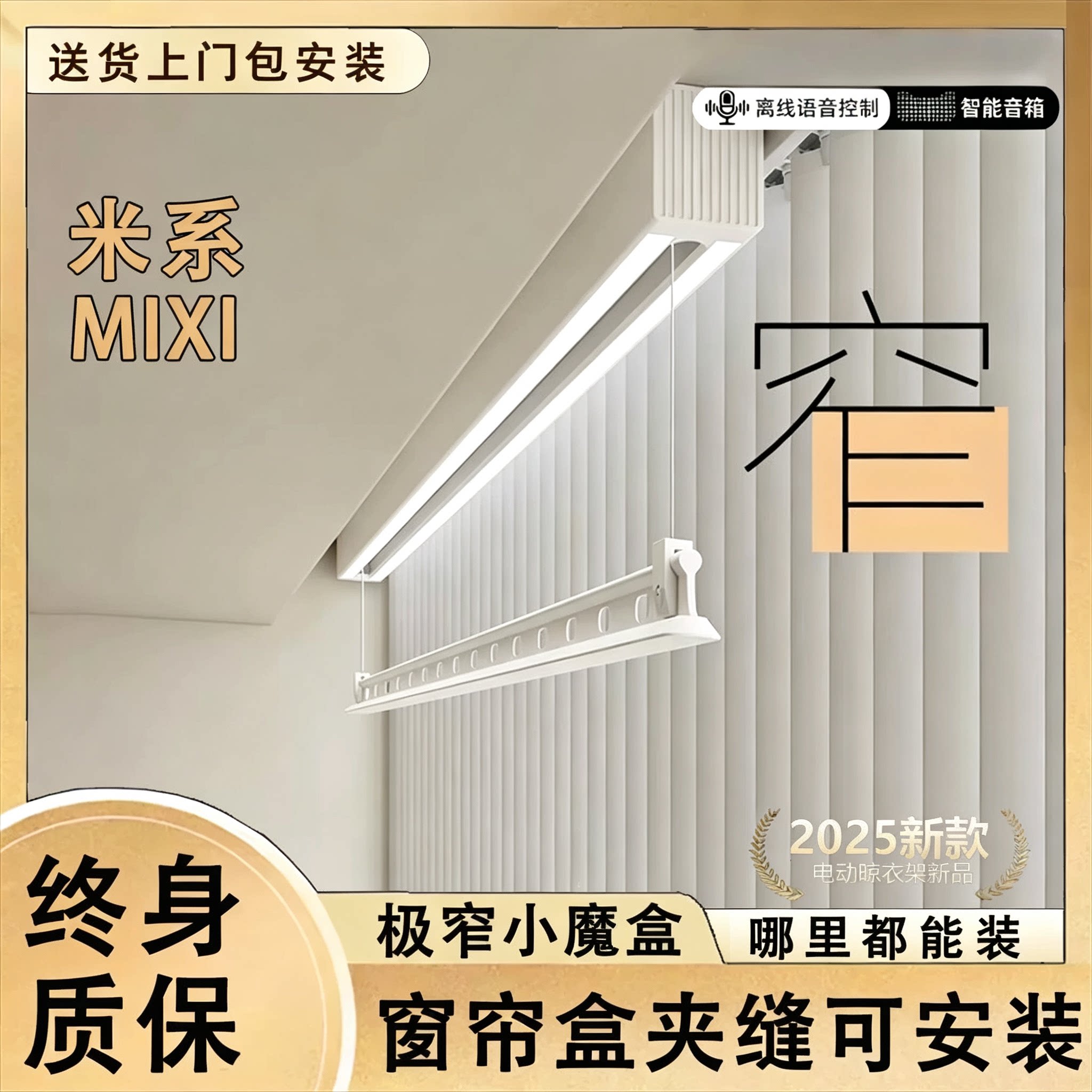 米系明装夹缝隐形电动晾衣架