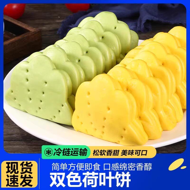 双色荷叶饼荷叶肉夹馍胚早餐半成品儿童馒头早点商用早饭速冻面点