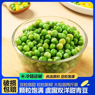甜青豆粒速冻生鲜2斤装