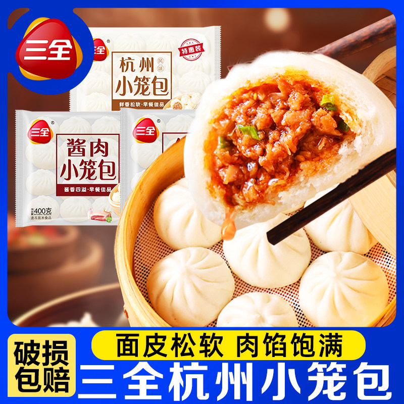 三全杭州风味小笼包牛肉包图片