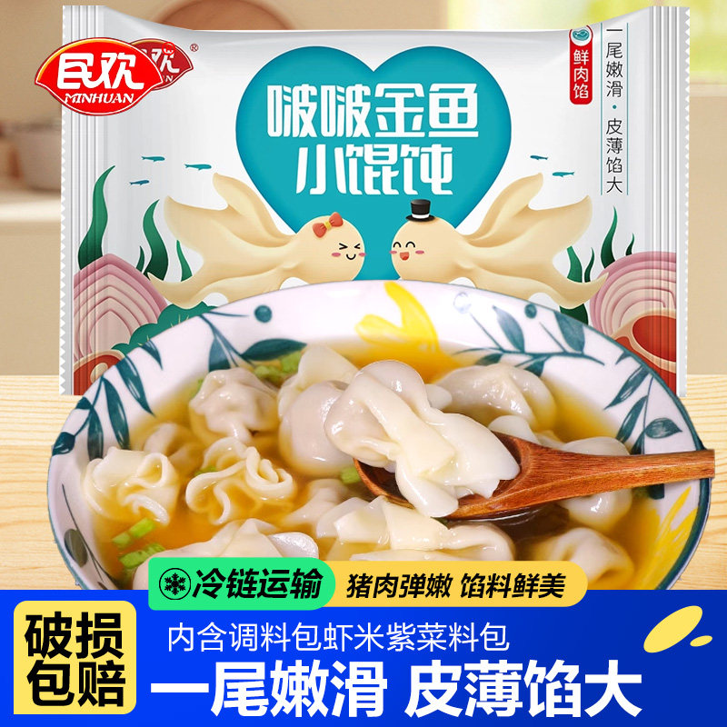 民欢啵啵金鱼小馄饨速冻早餐半成品速食云吞抄手懒人方便即食扁食,粮油调味/速食/干货/烘焙,馄饨/抄手/云吞/肉燕,淘宝优惠券,粉丝福利购,淘宝优惠卷
