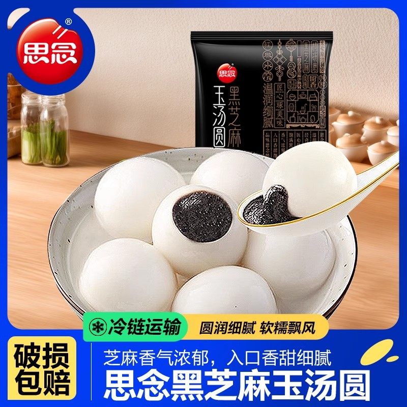 思念汤圆经典黑芝麻玉汤圆甜品流沙馅芋圆水煮速食早餐元宵半成品,粮油调味/速食/干货/烘焙,汤圆/元宵,淘宝优惠券,粉丝福利购,淘宝优惠卷