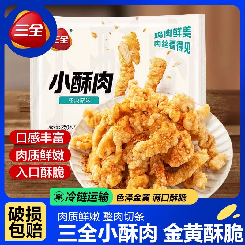 三全小酥肉空气炸锅懒人速食鸡肉