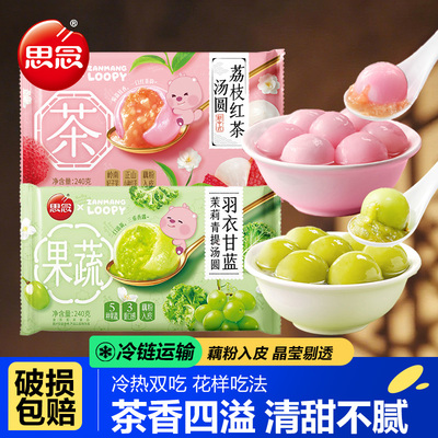 思念荔枝红茶汤圆速冻半成品