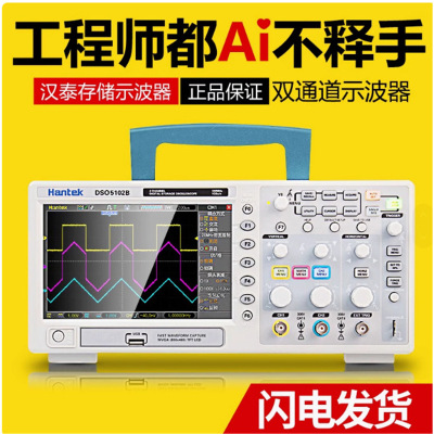 汉泰DSO5102B/100MHz两通道台式数字存储示波器DSO5202B/200M